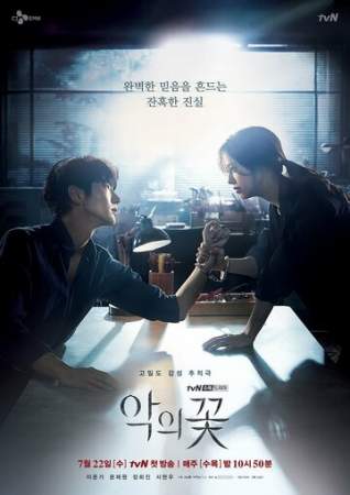 Цветок зла онлайн